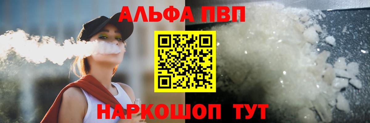 Рузаевка  A-PVP Соль  Alfa_PVP  Вход с VPN 
