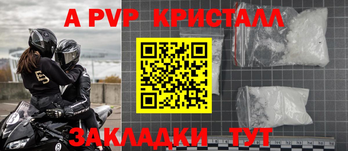 А ПВП кристаллы Рузаевка
