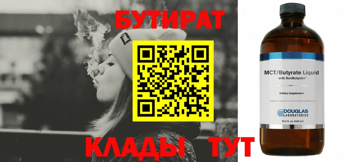 Бутират буратино Рузаевка