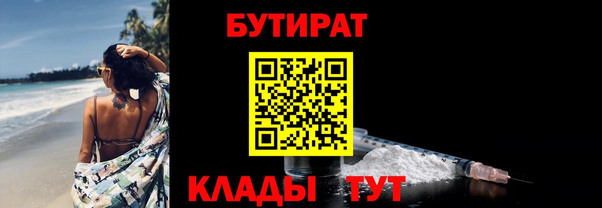 Бутират 99%  Вход с VPN  Рузаевка 