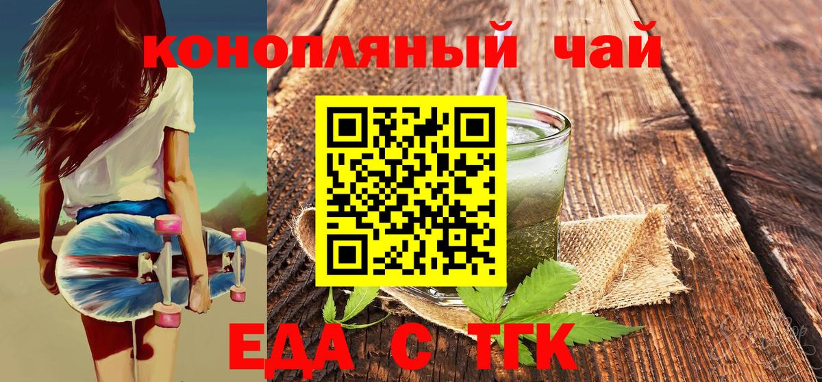 Еда ТГК марихуана  Вход с VPN  Рузаевка 