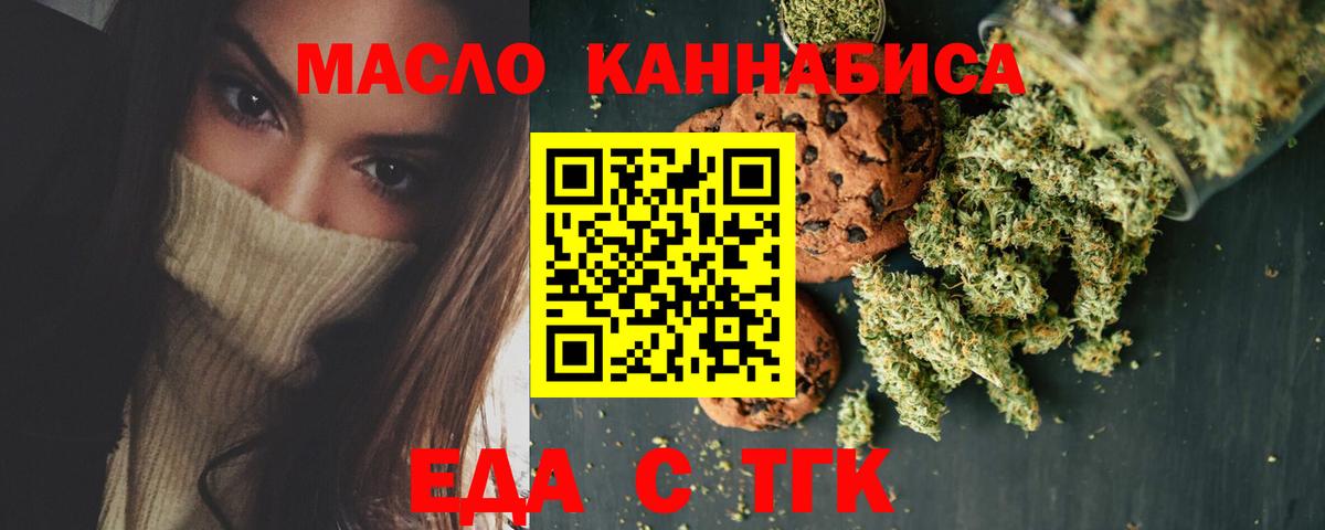 Еда ТГК марихуана Рузаевка
