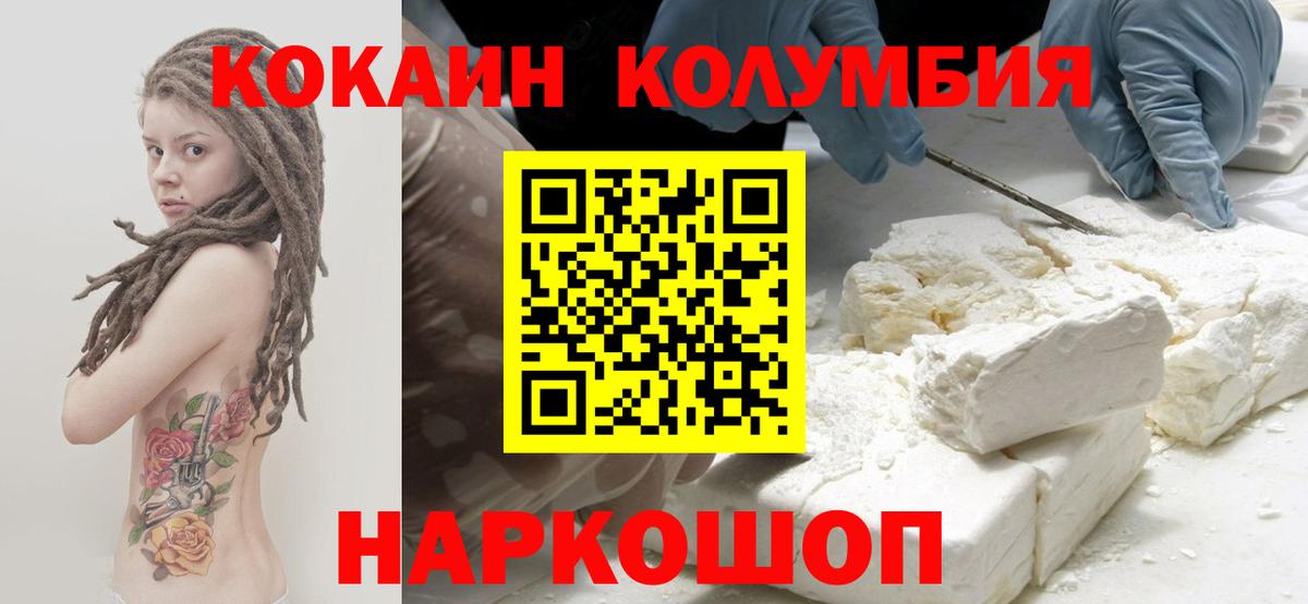 КОКАИН  COCAIN Боливия  Вход с VPN  Рузаевка  КОКАИН Columbia 