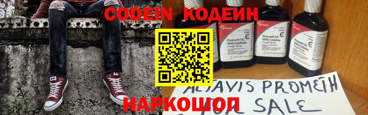 Кодеиновый сироп Lean напиток Lean (лин) Рузаевка
