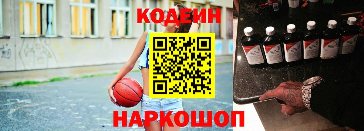 Рузаевка  Codein Purple Drank  Вход с VPN 